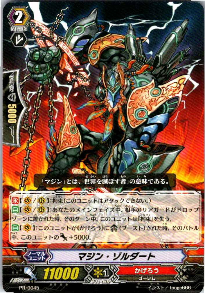 PR/0045 マジン・ゾルダート 【別拠点在庫品B】
