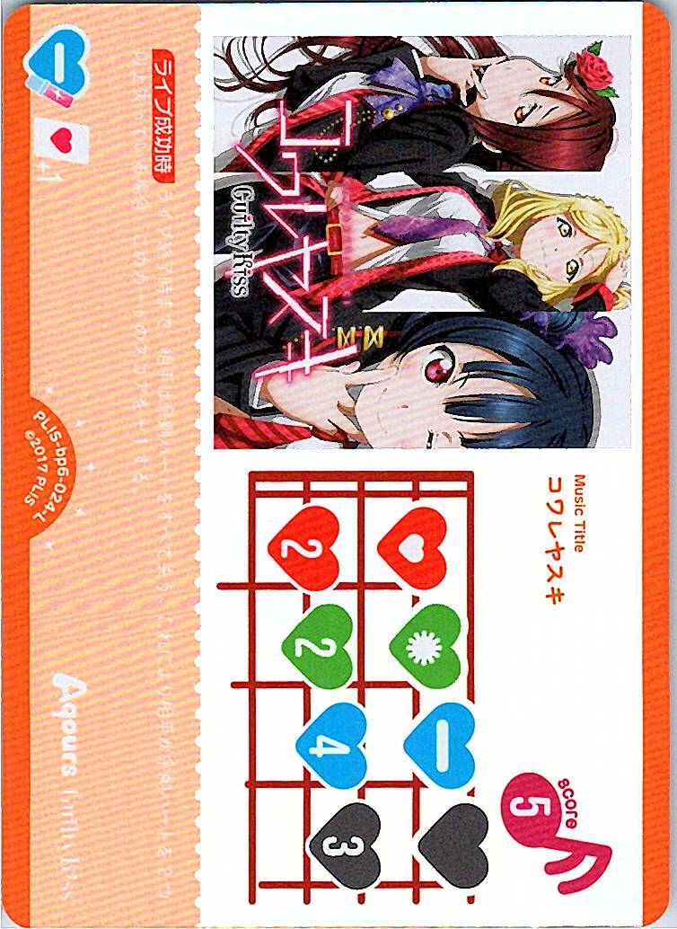 PL!S-bp6-024-L Fragile [In-store purchase item]