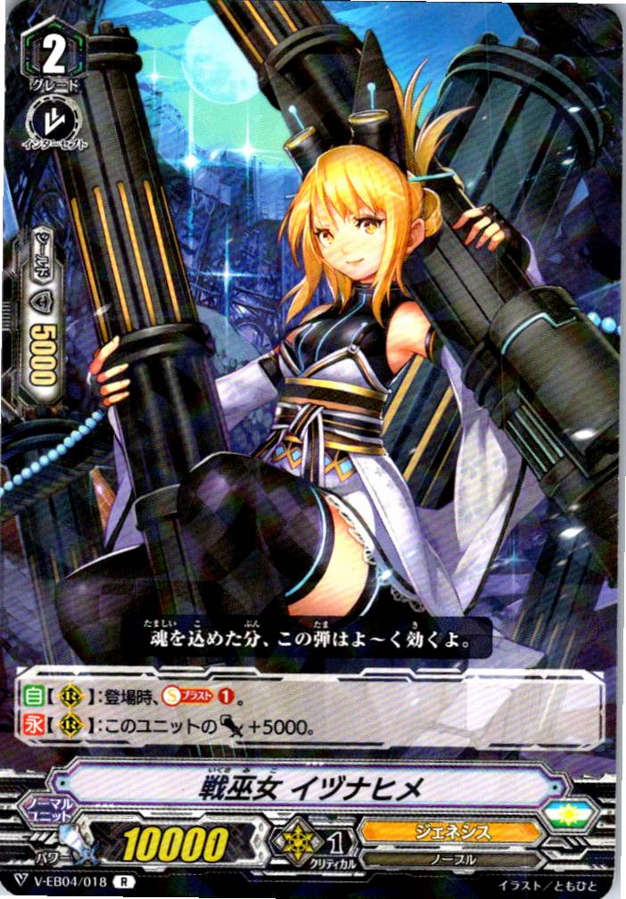 V/EB04/018R Battle Priestess Izunahime [Alternate Location Stock B]