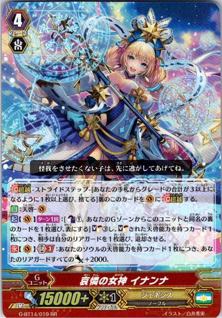 G/BT14/019RR Goddess of Sorrowful Mercy, Inanna [B - Off-site warehouse stock]