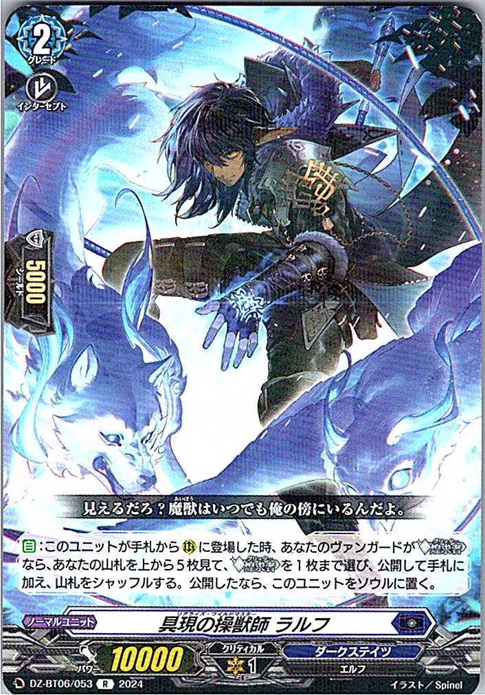 DZ/BT06/053R 具現の操獣師 ラルフ 【別拠点在庫品B】