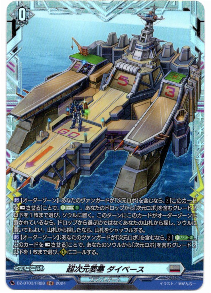 DZ/BT03/FR28FR Super Dimensional Fortress, Daibase