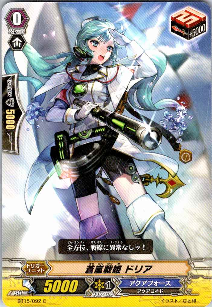 BT15/092C 蒼嵐戦姫 ドリア 【別拠点在庫品B】