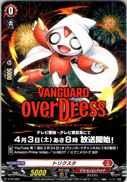 D/PR/002PR トリクスタ 【店頭買取品】