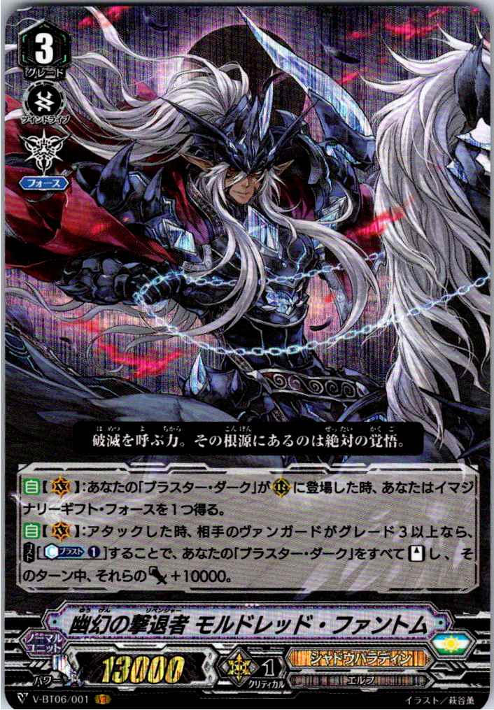 V/BT06/001VR 幽幻の撃退者 モルドレッド・ファントム 【別拠点在庫品B】