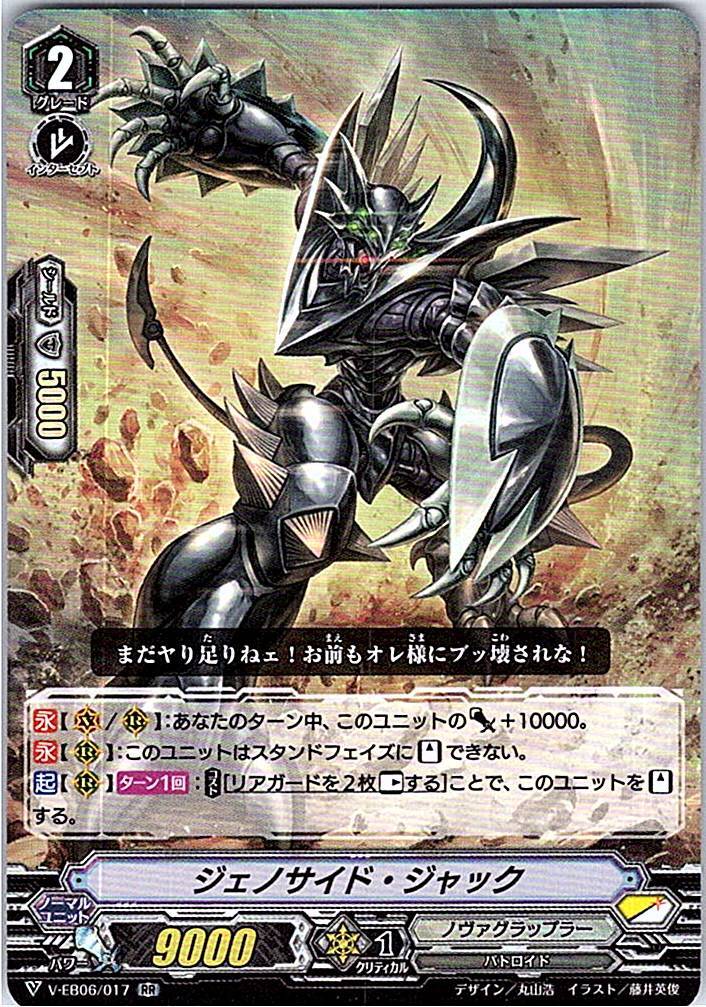 V/EB06/017RR ジェノサイド・ジャック 【別拠点在庫品B】