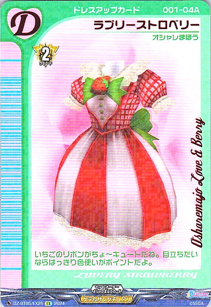 DZ/BT05/EX25EX ラブリーストロベリー 【別拠点在庫品B】