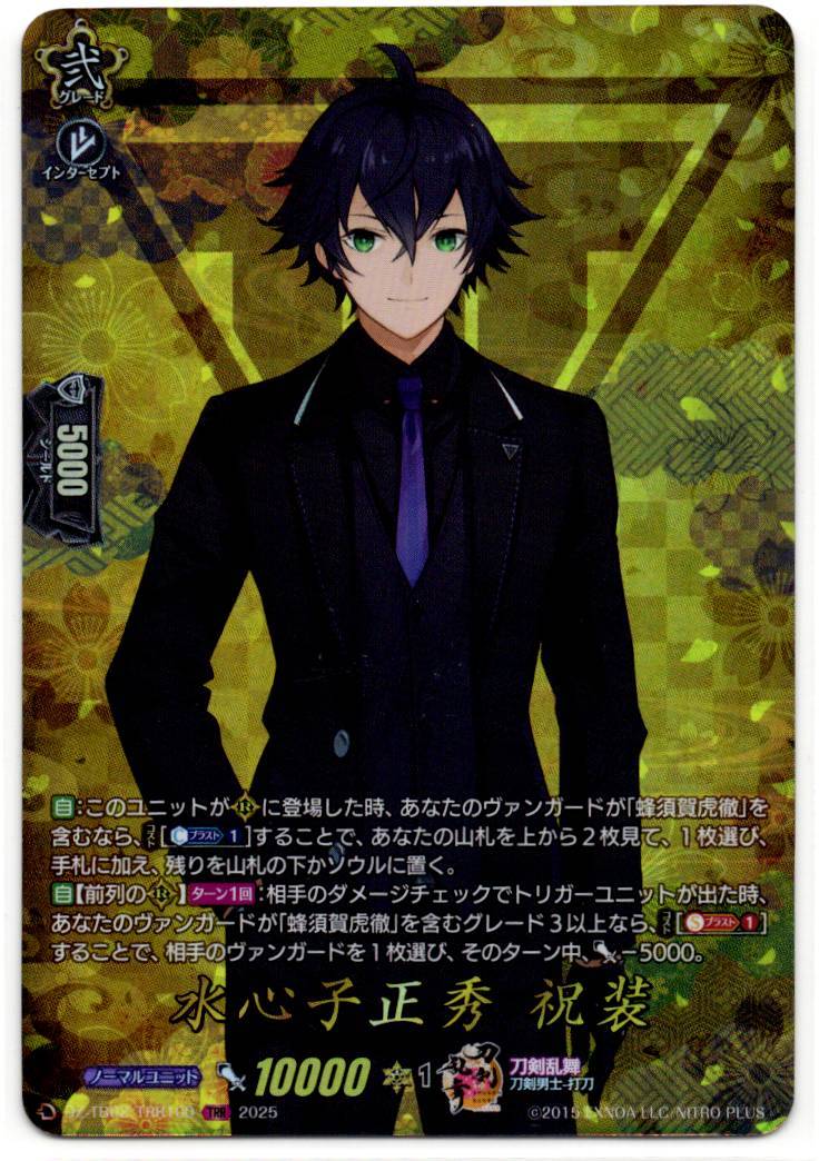 DZ/TB02/TRR100 Suishinshi Masahide (Celebration Outfit) [Store Purchase]