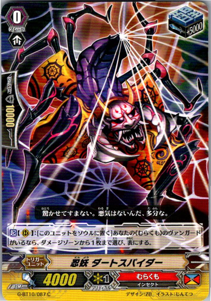 G/BT10/087C Stealth Rogue of Demon Realm, Dart Spider [Warehouse Stock]