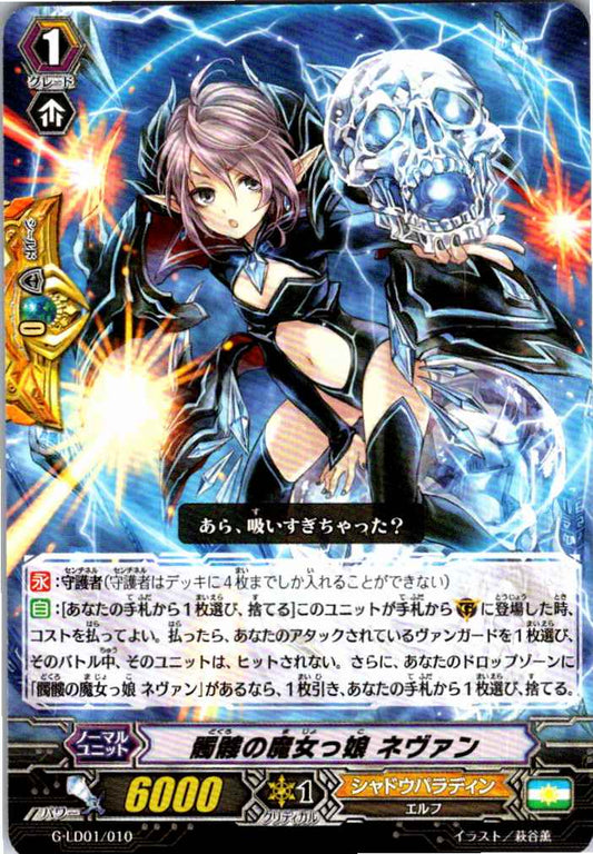 G/LD01/010LD 髑髏の魔女っ娘 ネヴァン 【倉庫在庫品】