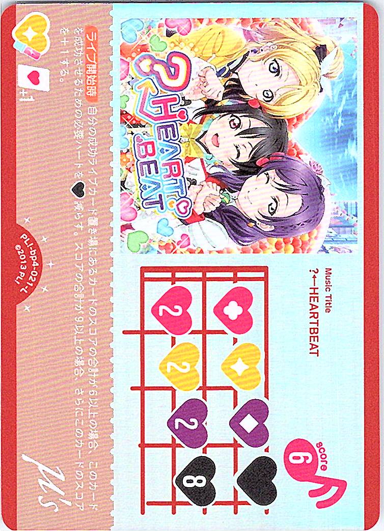 PL!-bp4-021-L ?←HEARTBEAT