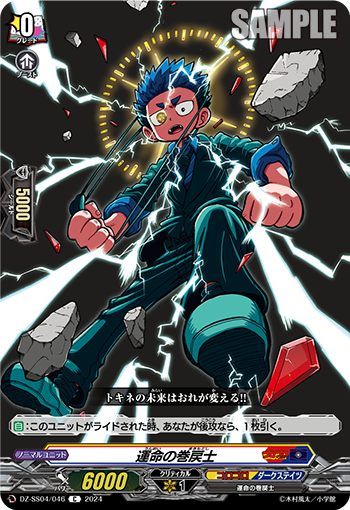 DZ/SS04/046C 運命の巻戻士