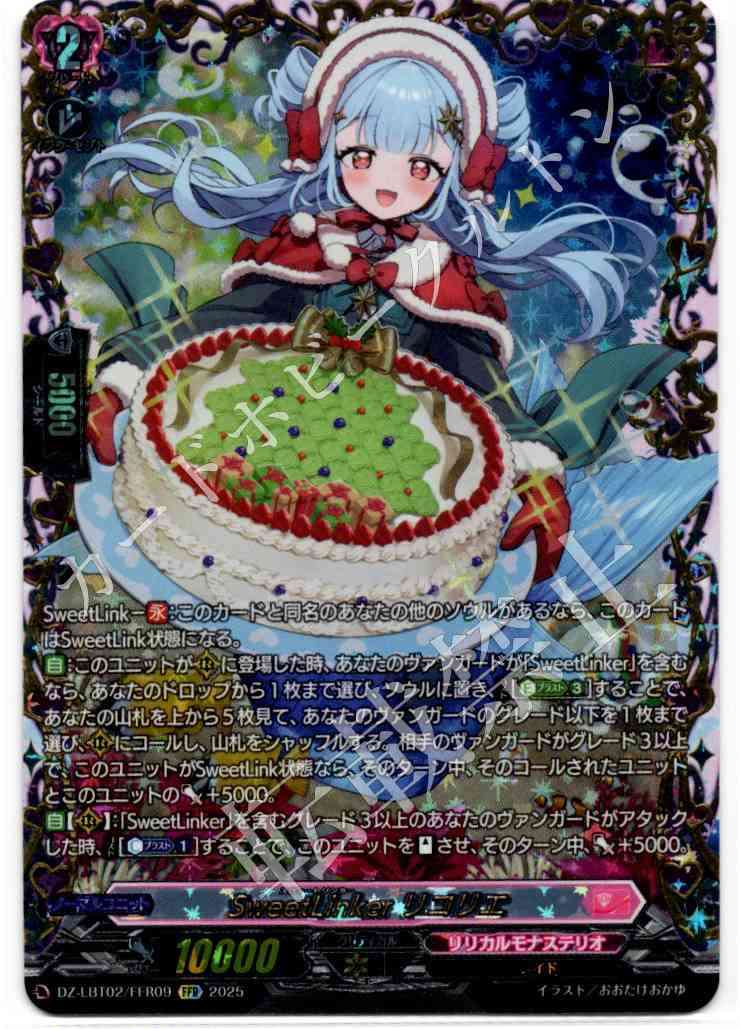DZ/LBT02/FFR09FFR Sweet Linker, Ricorine