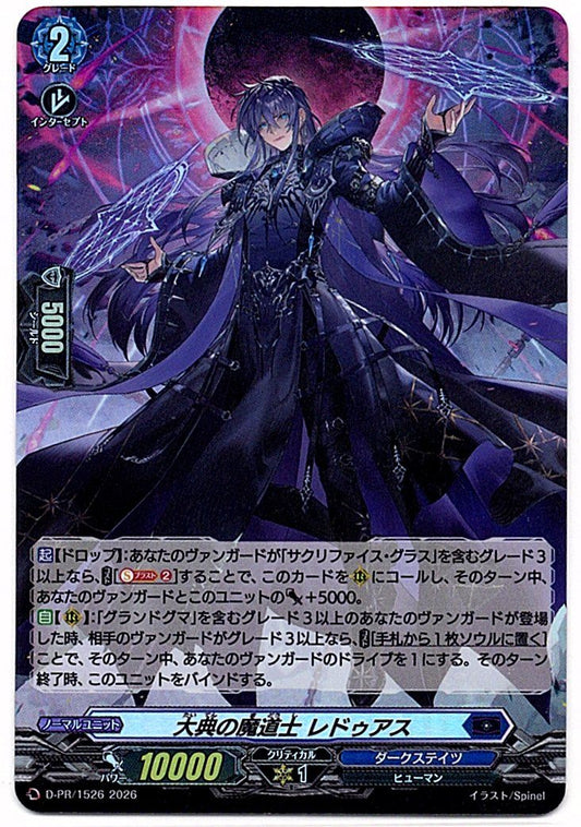 D/PR/1526PR 大典の魔道士 レドゥアス 【店頭買取品】