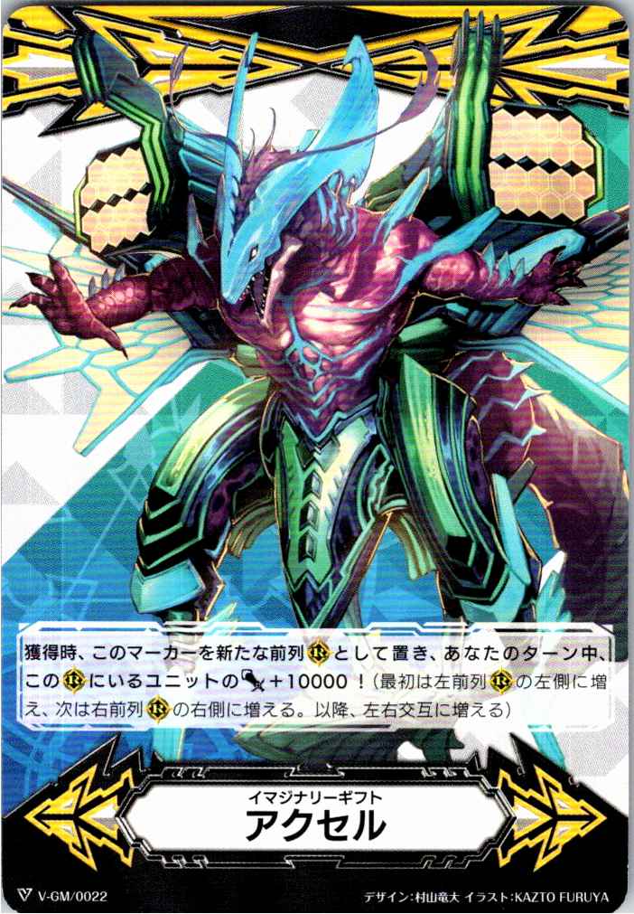 V/GM/0022 Imaginary Gift: Axel [Alternate Location Stock B]