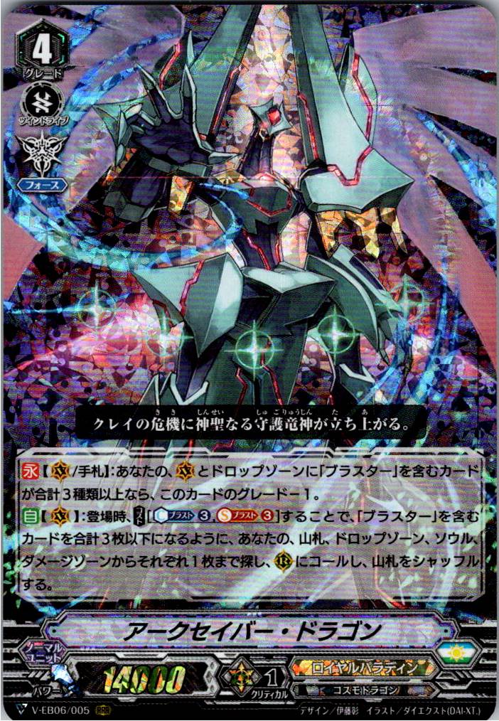 V/EB06/005RRR Arc Saver Dragon [Warehouse Stock]
