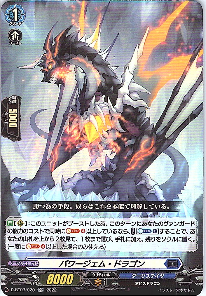 D/BT07/020RR パワージェム・ドラゴン 【別拠点在庫品B】