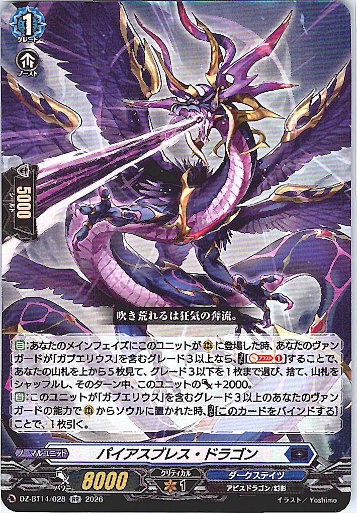 DZ/BT14/028RR パイアスブレス・ドラゴン
