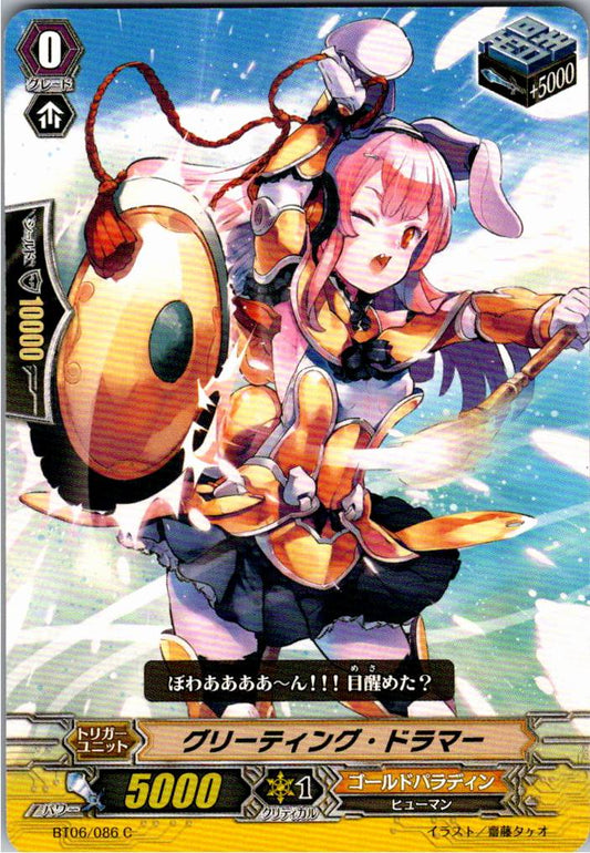 BT06/086C グリーティング・ドラマー 【倉庫在庫品】