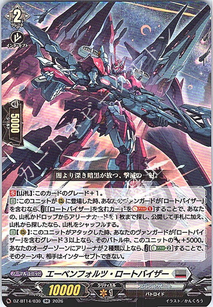 DZ/BT14/030RR エーベンフォルツ・ロートバイザー
