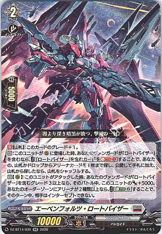 DZ/BT14/030RR エーベンフォルツ・ロートバイザー