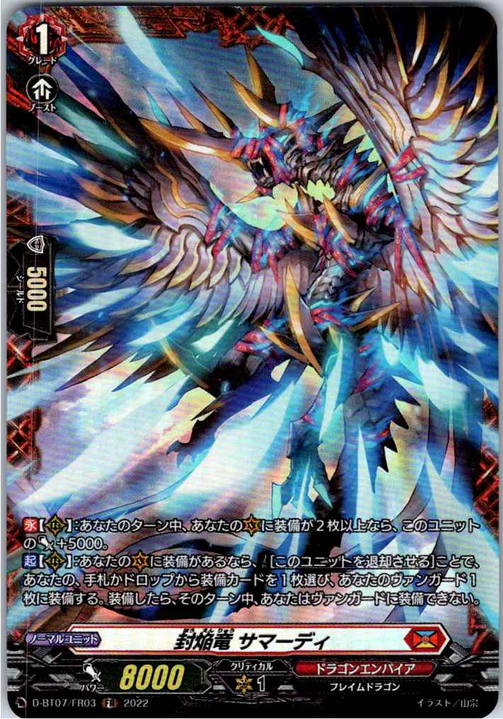 D/BT07/FR03FR 封焔竜 サマーディ 【別拠点在庫品B】