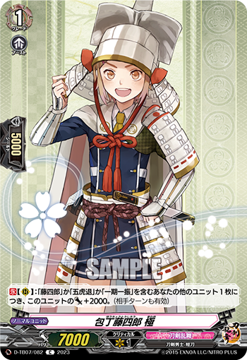 D/TB07/082C Houchou Toushirou Kiwami