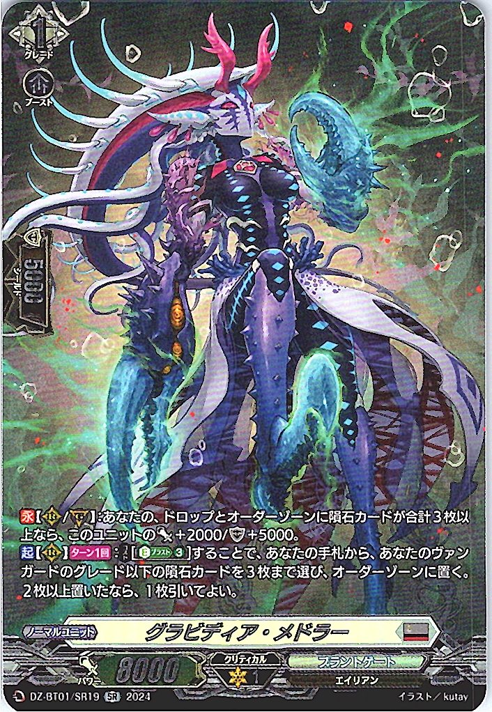 DZ/BT01/SR19SR グラビディア・メドラー 【別拠点在庫品B】