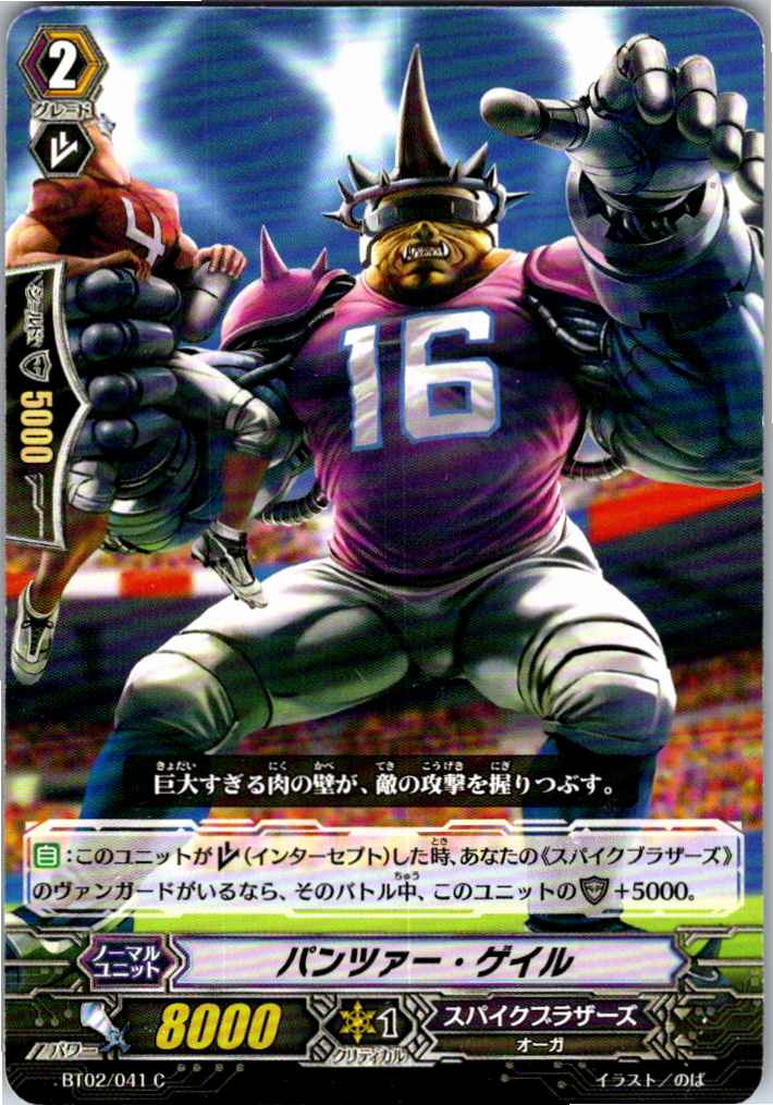BT02/041C Panzer Gail [Alternate Location Stock B]