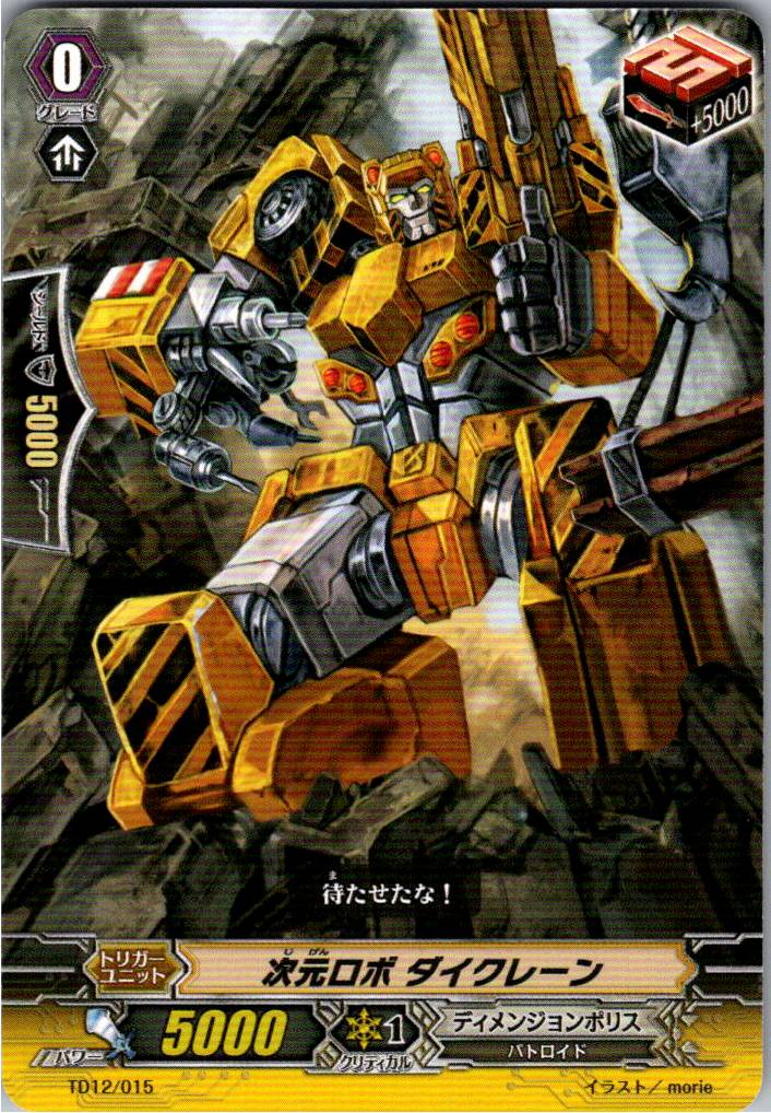 TD12/015TD Dimensional Robo, Daicrane [Warehouse Stock]