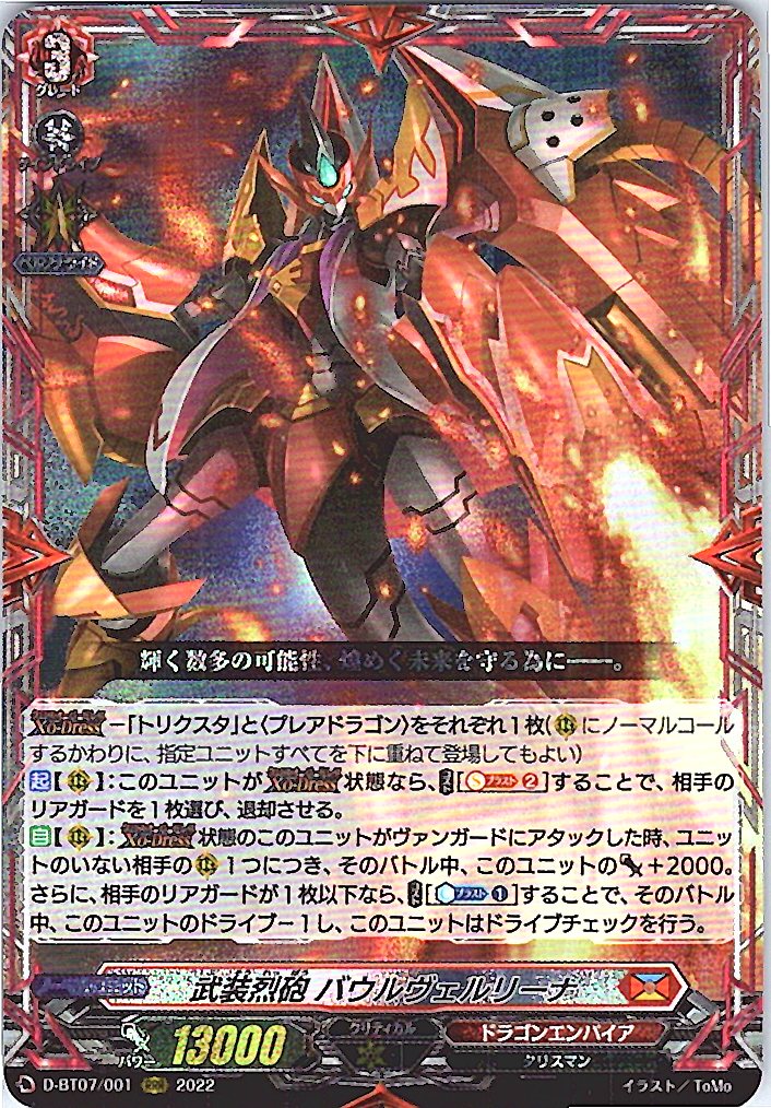 D/BT07/001RRR Armament Cannon, Baurvuellerina