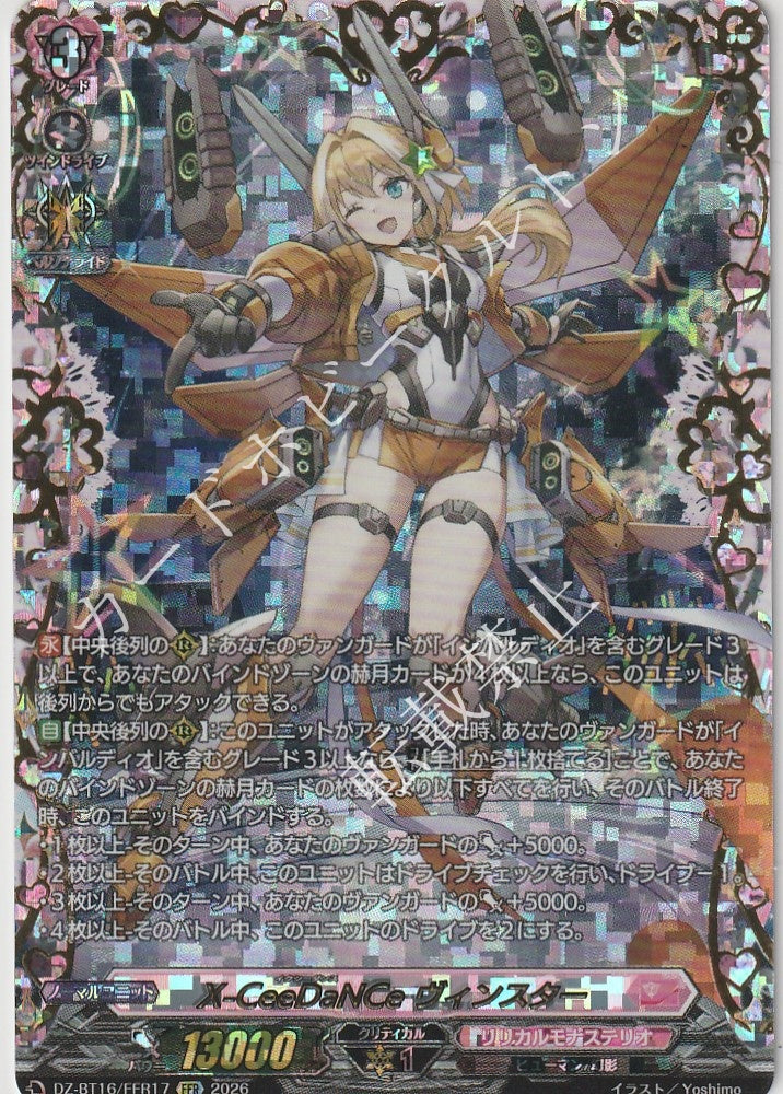 DZ/BT16/FFR17FFR X-CeeDaNCe ヴィンスター
