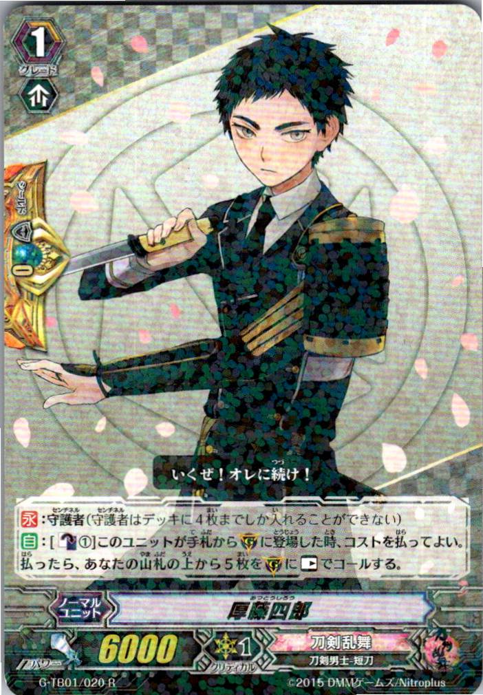 G/TB01/020R Atsu Toushirou [Warehouse Stock]