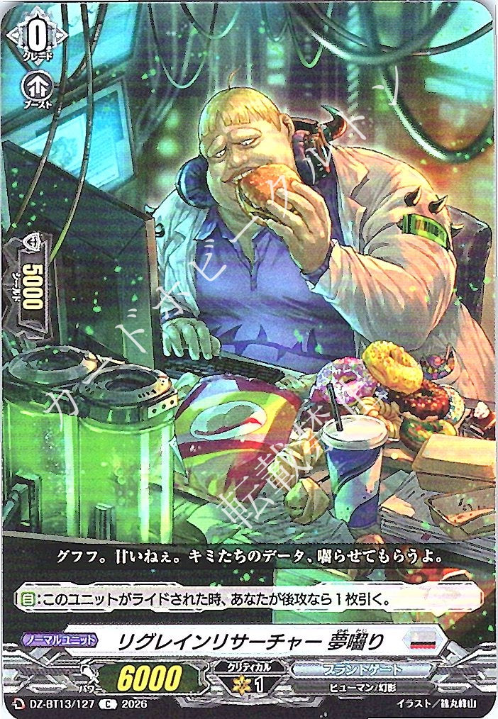 DZ/BT13/127C Regrain Researcher, Dream Eater