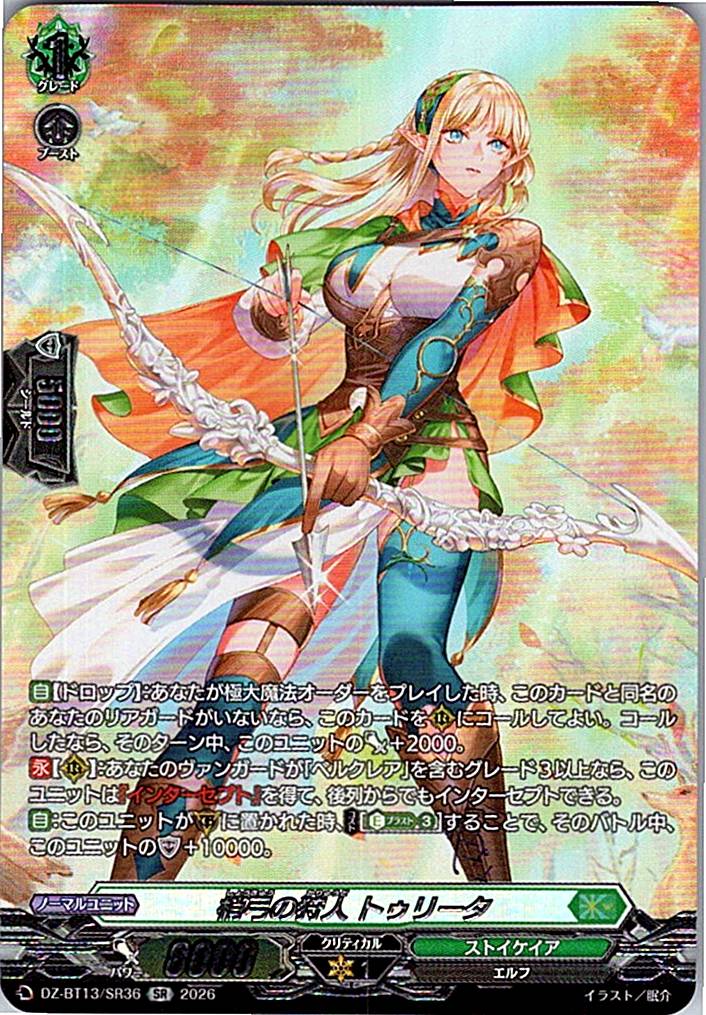 DZ/BT13/SR36SR 梢弓の狩人 トゥリータ