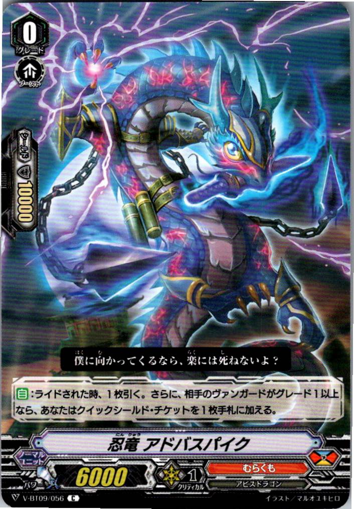 V/BT09/056C Stealth Dragon, Adabasu Spike [Warehouse Stock Item]