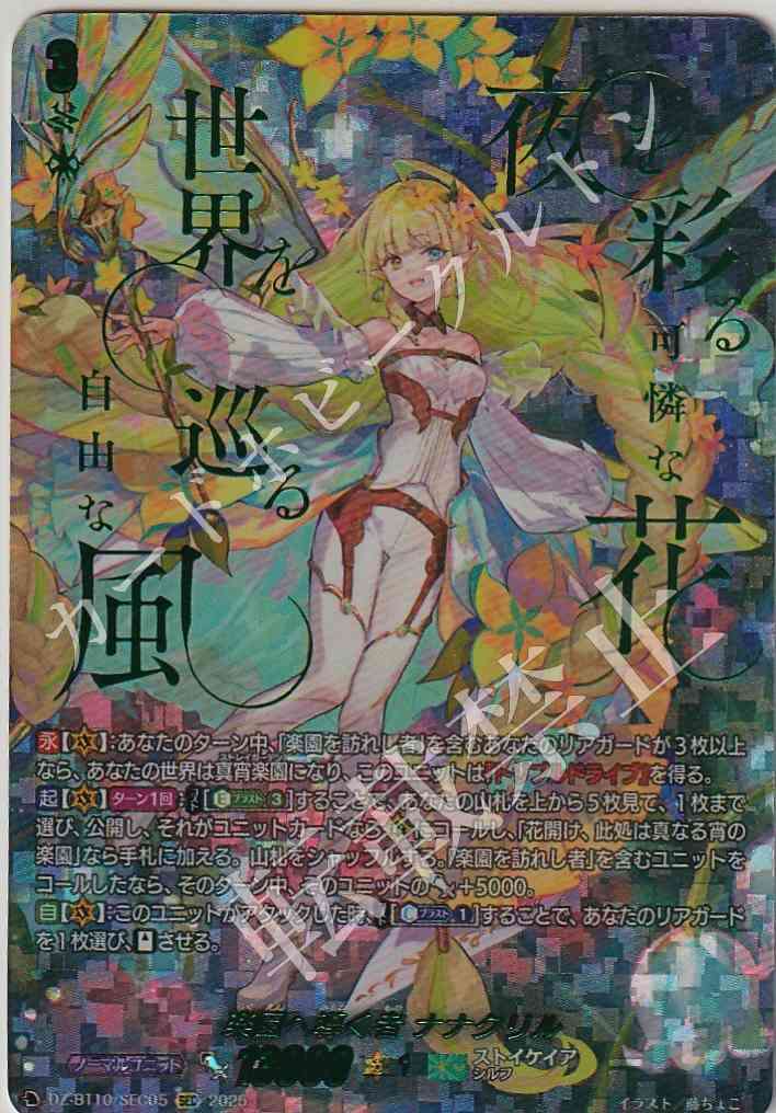 DZ/BT10/SEC05 Guiding to Paradise, Nanakurele