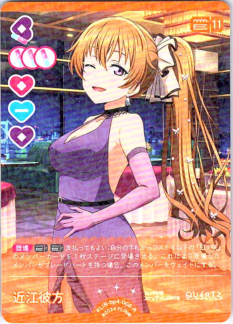 PL!N-bp4-006-R Kanata Konoe