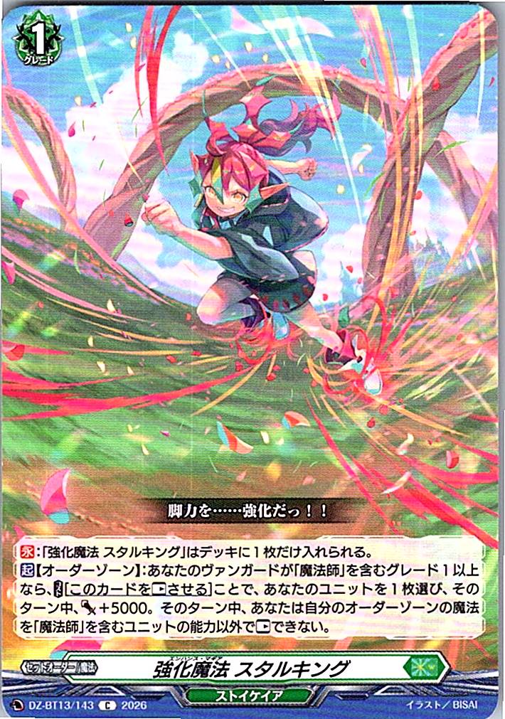 DZ/BT13/143C 強化魔法 スタルキング