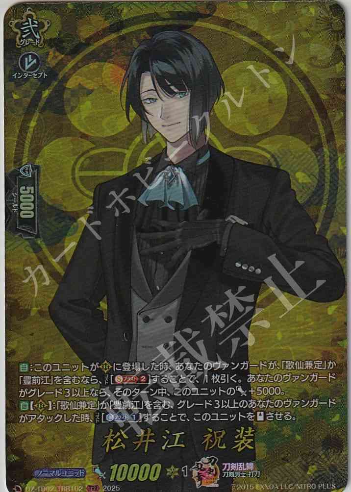 DZ/TB02/TRR102 Matsui Gou, Festive Attire