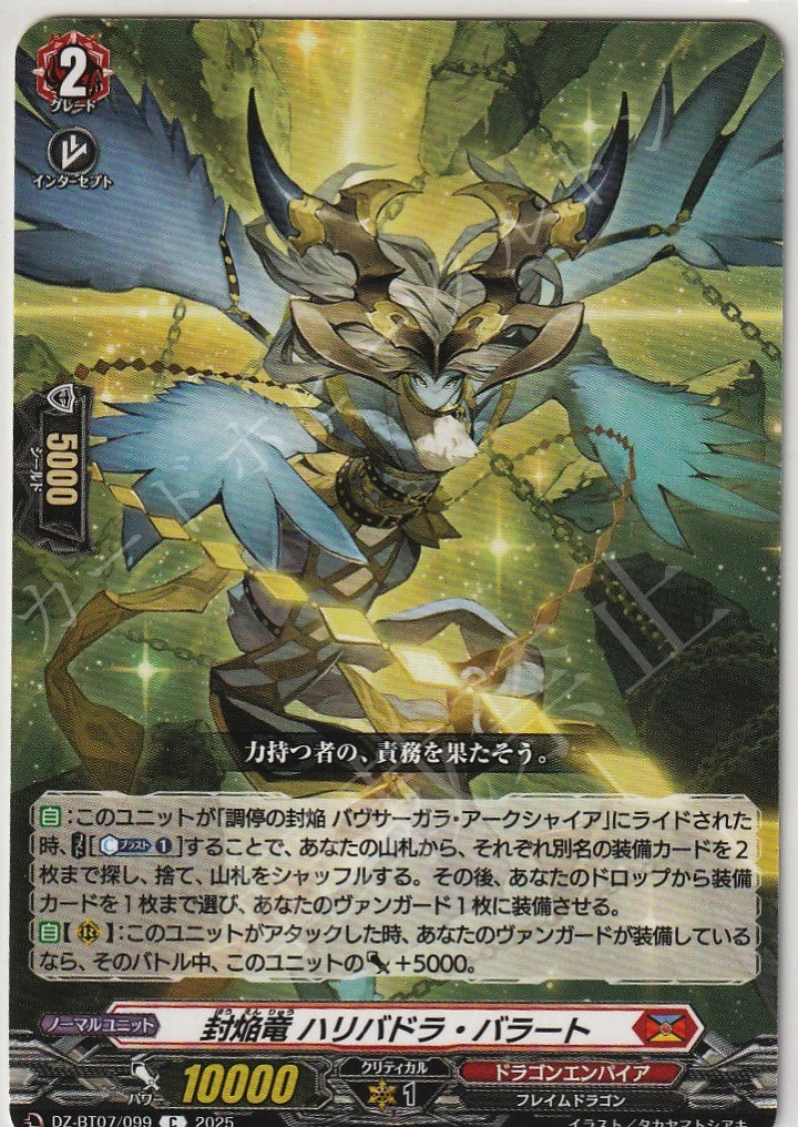 DZ/BT07/099C Sealed Blaze Dragon, Haribadra Balat