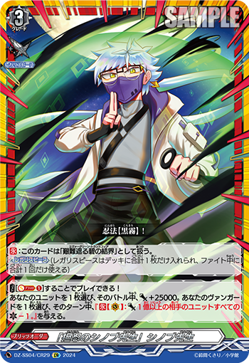 DZ/SS04/CR29CR Shinobu-sensei, the Burden-Bearing Shinobi, Shinobu-sensei