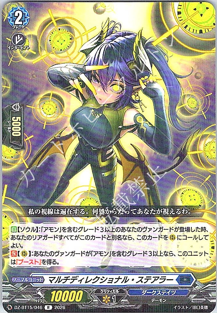 DZ/BT15/046R マルチディレクショナル・ステアラー