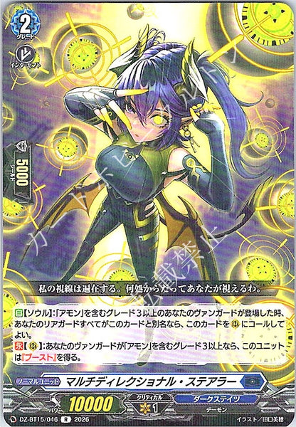DZ/BT15/046R マルチディレクショナル・ステアラー