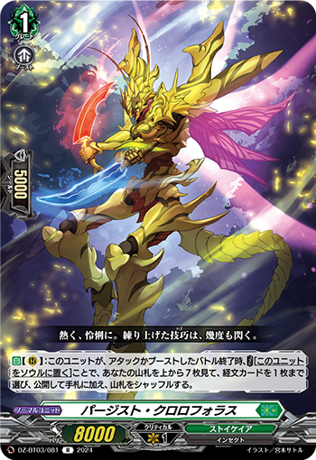 DZ/BT03/081R Purgegeist, Chloroforas