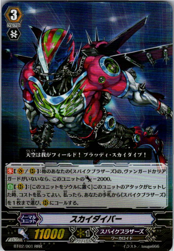 BT02/001RRR スカイダイバー 【別拠点在庫品B】