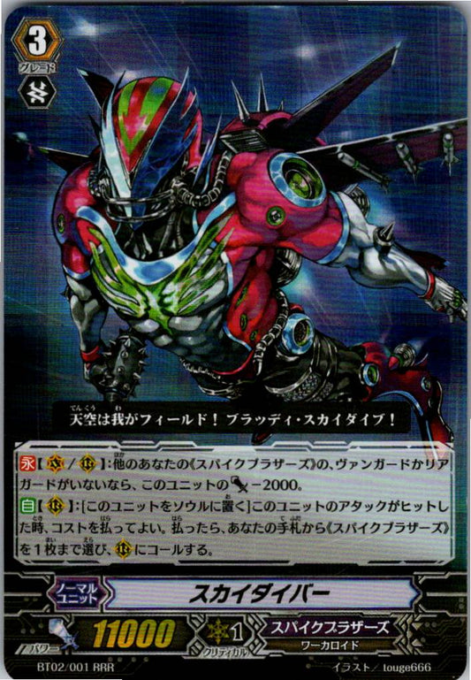 BT02/001RRR スカイダイバー 【別拠点在庫品B】