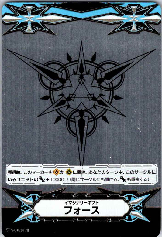 V/GM/0178 イマジナリーギフト フォース(メタリック) 【別拠点在庫品B】