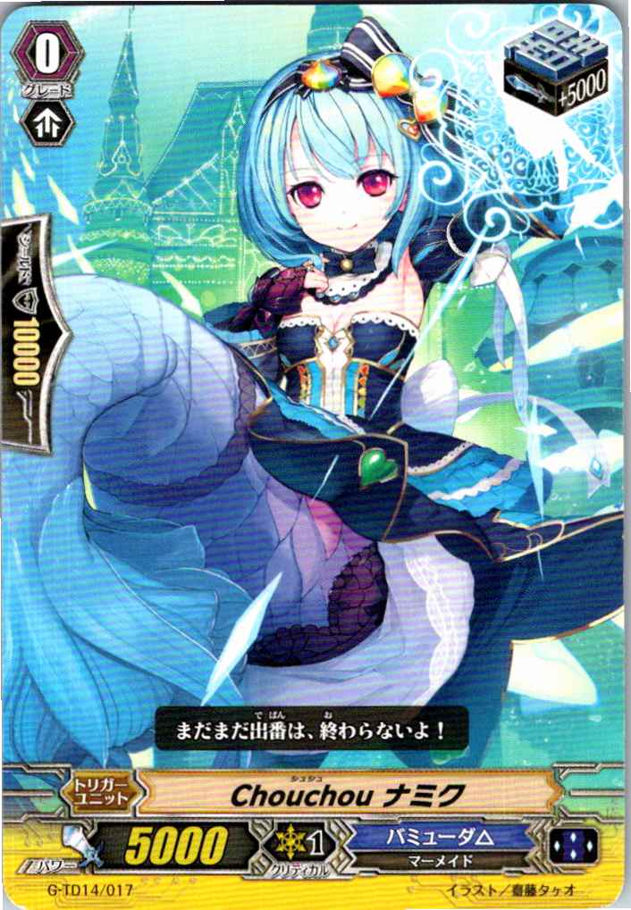 G/TD14/017TD Chouchou ナミク 【別拠点在庫品B】