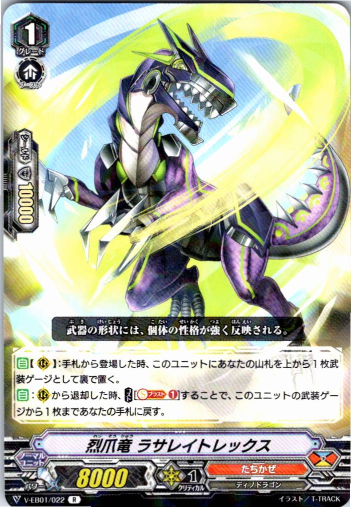 V/EB01/022R 烈爪竜 ラサレイトレックス 【別拠点在庫品B】